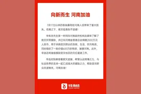 辛巴捐赠2000万元资金和600万元物资驰援河南图片