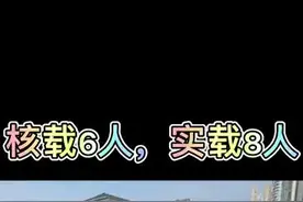 面包车后座拆除挤满了人，司机被罚款700元记6分图片