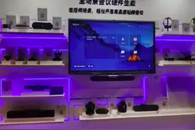 腾讯会议称不做硬件，提供云视频会议解决方案图片