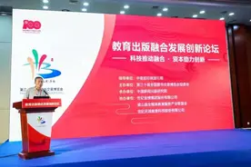 论坛︱教育出版行业的未来发展之路图片