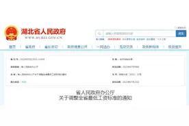 重磅！湖北省调整最低工资标准图片