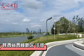 中华环保世纪行2021 ｜西咸新区的沣河是如何让河水一直清澈的？视频封面