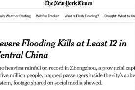 河南暴雨灾情，《纽约时报》下刀子了图片