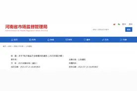 “河南开心仁食品”1批次花生果卫生质量不过关 此前花生米、瓜子曝出氧化变质图片