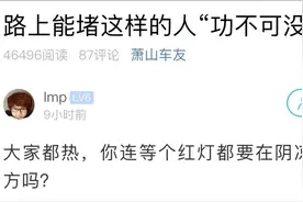 这辆车“避晒式”等红绿灯被曝光，网友吵翻！交警回应了图片