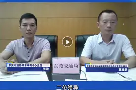 东莞“围村收费”问题被点名，交通部门：发现违规立即整改图片