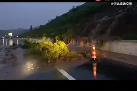 太行山高速邢台段突发山体滑坡，目前多点段现场已做好防护