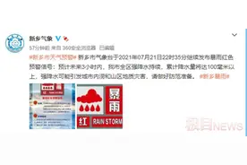 河南新乡暴雨超郑州2小时极值：学生目睹学校被淹，居民连夜转移物资图片