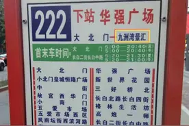 哪里才是终点站？沈阳市民乘坐222路公交车“半途”就被告知到了终点站图片