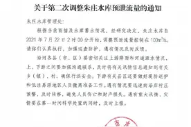 邢台市水务局：第二次调整朱庄水库预泄流量图片