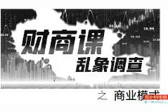 “十倍学堂”成前车之鉴，百亿级财商培训平台裂变模式何以为继？图片