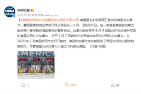 美国继续延长与加墨陆地边界旅行限令至8月21日图片