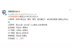 河南高速公安：除郑州周边站、信阳、南阳、商丘辖区外，省内其他高速公路禁止货车上站图片