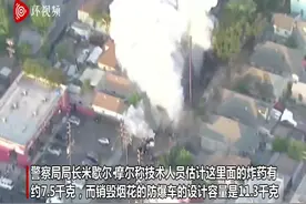 洛杉矶警方爆破烟花炸毁周边房屋 调查发现算错了炸药重量：超过估算1.5倍图片