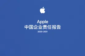苹果发布2021年度中国企业责任报告：全方位助力教育图片