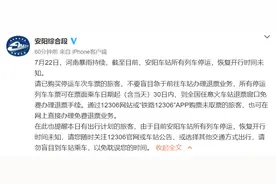 河南安阳车站、安阳东站所有列车停运图片