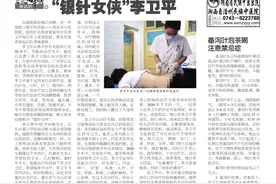 「身边的名中医」㉒“银针女侠”李卫平图片