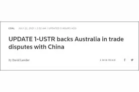 美国又“安抚”澳大利亚：我来“关照”对华贸易图片