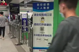 南京地铁全线张贴扫码提示，乘客出示健康码后进站图片