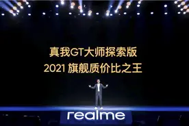 realme真我GT大师系列发布 2399元起售图片