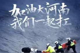 郑州暴雨牵动两岸 台湾网友：天佑郑州，愿平安图片