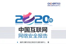 国家互联网应急中心：国内50家银行发布的小程序中，平均1个小程序有8项安全风险图片