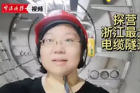 现场感受极为震撼！记者直击宁波这条省内最大电缆隧道图片
