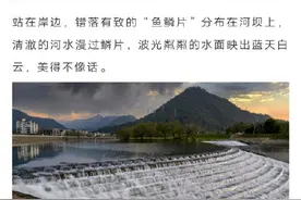 鱼鳞坝、龙鳞坝、蝴蝶坝，波光凌凌的美照打卡地，出发图片
