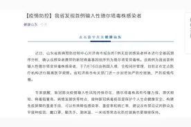 山东通报发现首例输入性德尔塔毒株感染者视频封面