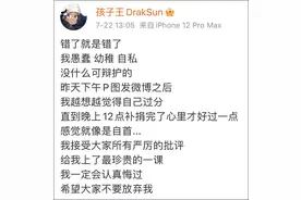 捐100元却P成18000，rapper歌手孩子王为造假捐款道歉图片
