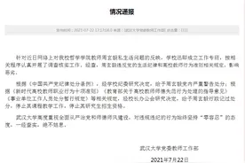武汉大学哲学院教师周玄毅因私生活问题被行政记过、停止教学工作图片