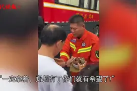 “一定拿着！郑州有了你们就有希望了”大爷送鸡蛋感谢江苏消防员图片