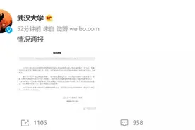 原《奇葩说》辩手、武大副教授私生活混乱？武汉大学官方回应来了，通报处分图片