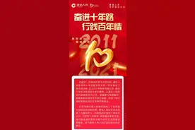 建信人寿：奋进十年路 行践百年情图片