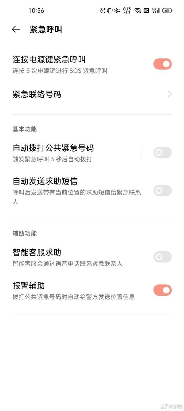 你知道自己手机上的紧急救助按钮SOS如何使用吗？