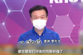 台“退将”造谣大陆没报道郑州水灾，被连线观众当场打脸图片