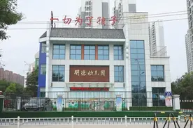 果然视频｜降低学费保教费，明德幼儿园转为普惠性幼儿园图片