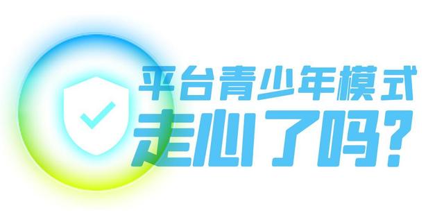 秀色短视频破解版vip（实测48家视频直播平台青少年模式资源匮乏映客仅6视频）