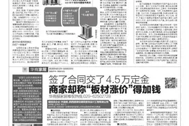 签了合同交了4.5万定金 商家却称“板材涨价”得加钱 华商报家居维权热线：029-62502728图片