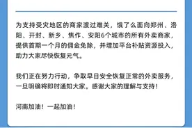 饿了么将免除郑州、洛阳、开封等六城外卖商家一个月佣金图片