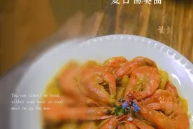 这是丰富餐桌味之咖喱大虾最正宗的做法，好吃到爆图片