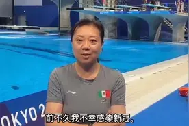 战胜新冠病毒，她是墨西哥跳水队的“中国妈妈”视频封面