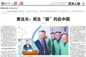 黄洁夫：死生“器”约在中国图片