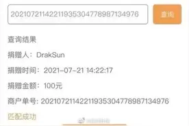 捐100元却晒1.8万，造假捐款要负什么法律责任？图片