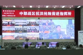 中部战区已派出8500人应急救援视频封面