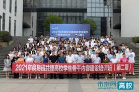 西华大学承办2021年度易班全国共建高校学生工作站骨干队伍线下交流活动图片
