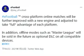 《实况足球》新作的大师联赛模式需要付费购买图片