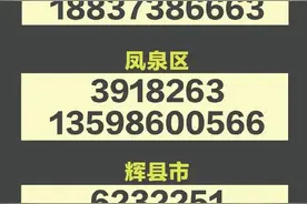 转扩！新乡市民 这份最全便民信息请查收图片