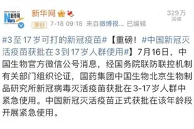 重磅！儿童终于可以打新冠疫苗了图片
