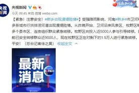 河南新乡出现漫堤险情！急需皮划艇、冲锋舟图片